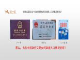 第17课 中国古代的户籍制度与社会治理课件--2022-2023学年高中历史统编版（2019）选择性必修一