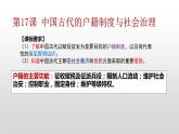 第17课 中国古代的户籍制度与社会治理课件--2022-2023学年高中历史统编版（2019）选择性必修一