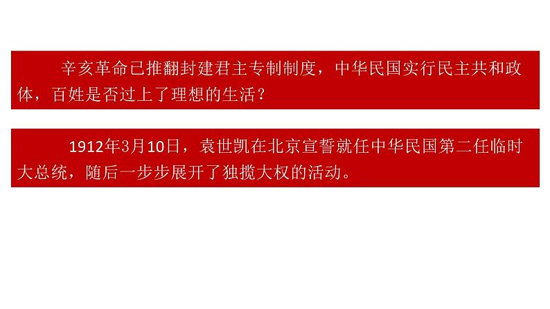 第20课《北洋军阀统治时期的政治、经济与文化》课件---2022-2023学年高中历史统编版（2019）必修中外历史纲要上册06