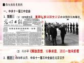 第28课 中国特色社会主义道路的开辟与发展课件---2022-2023学年高中历史统编版（2019）必修中外历史纲要上册