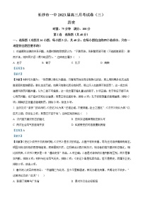 2023长沙一中高三上学期月考（三）历史试题含解析