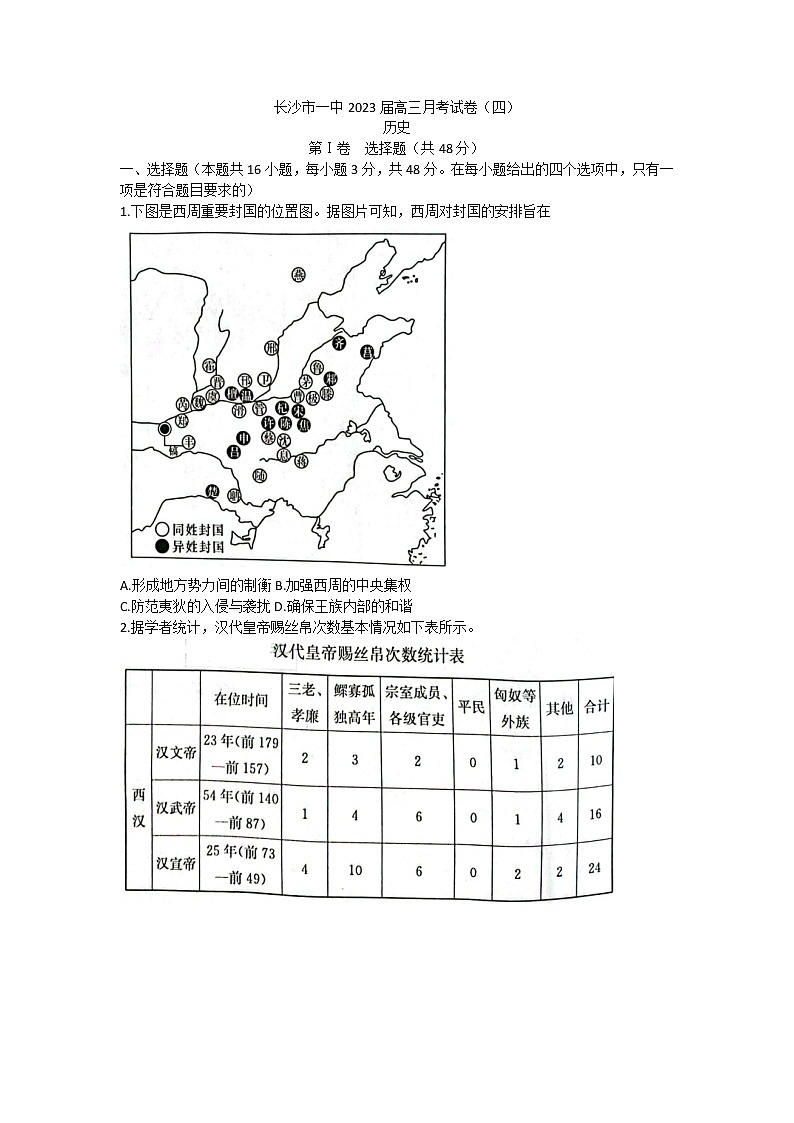 2023长沙一中高三上学期月考卷（四）历史试题含解析01