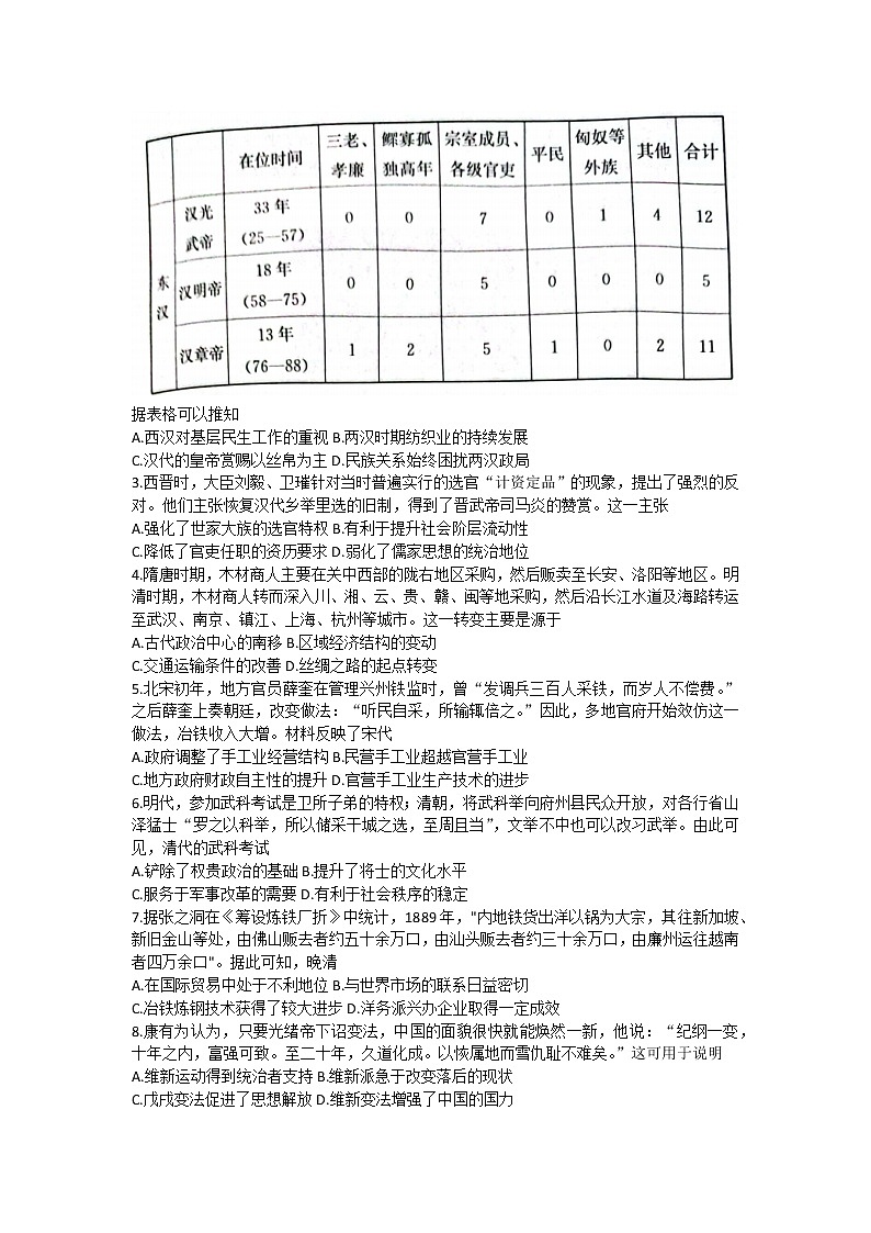 2023长沙一中高三上学期月考卷（四）历史试题含解析02