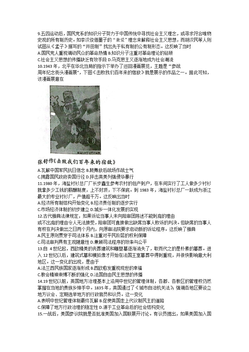 2023长沙一中高三上学期月考卷（四）历史试题含解析03