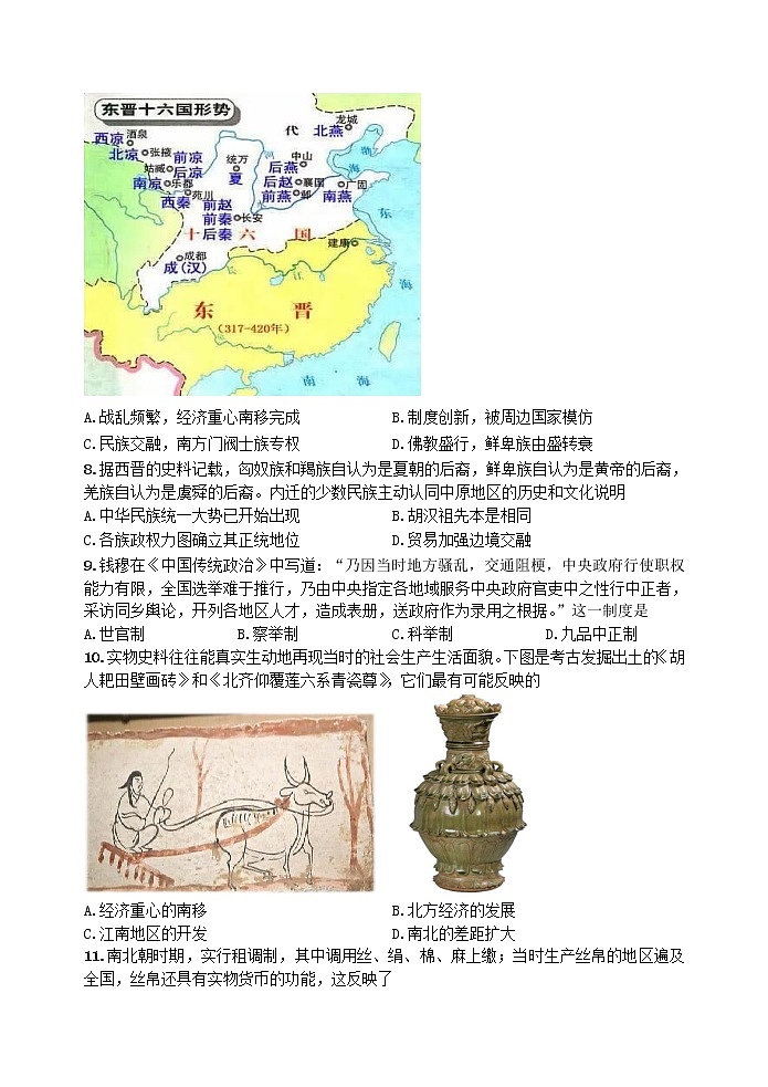 2023扬州中学高一上学期12月月考试题历史含答案02