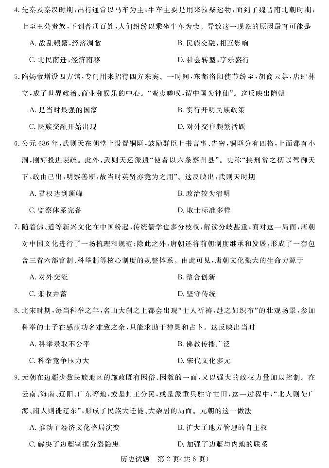 历史试卷第2页