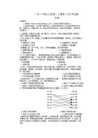 四川省广安第二中学校2022-2023学年高一上学期第二次月考历史试题