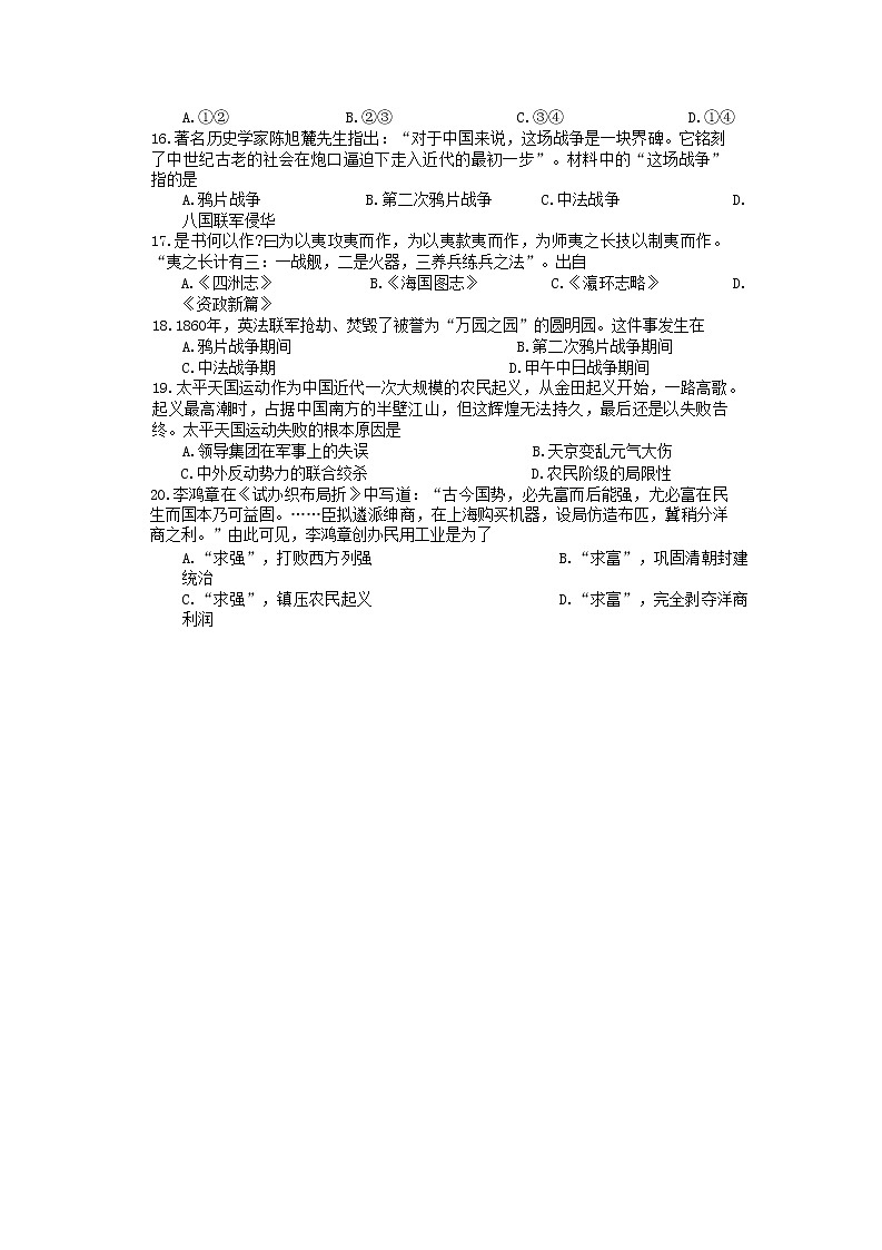 四川省广安第二中学校2022-2023学年高一上学期第二次月考历史试题03
