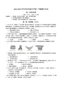 福建省厦门市同安实验中学2022—2023学年高一上学期期中考历史试题+