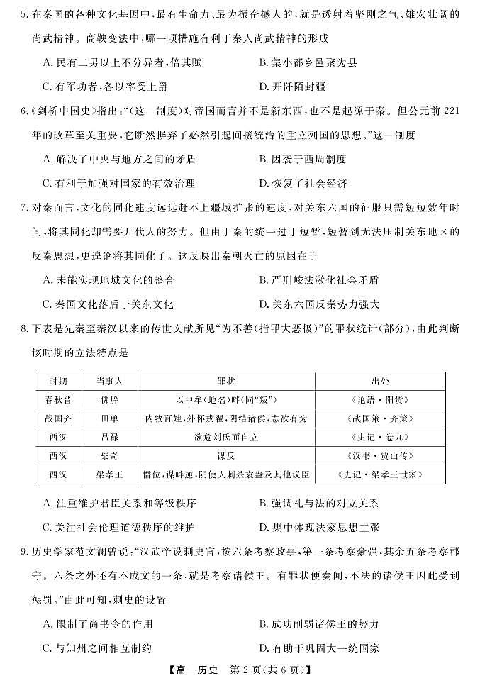 湖南省天壹名校联盟·2022年10月高一联考历史试题第2页