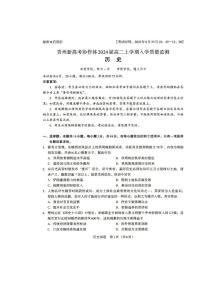 2022-2023学年贵州省新高考协作体高二上学期入学质量检测历史试题PDF版含答案