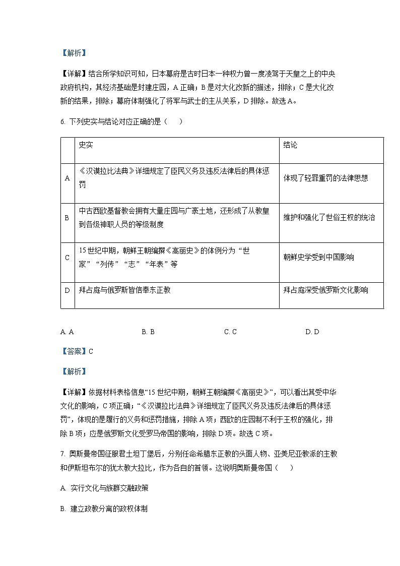 2022-2023学年黑龙江省鹤岗市第一中学高二上学期开学考试历史含解析第3页