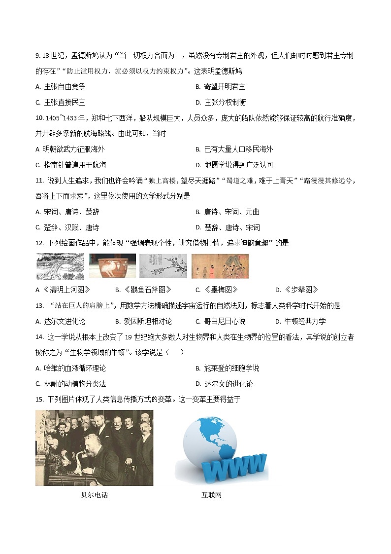 2021-2022学年甘肃省白银市会宁县高二上学期期末质量监测考试（B卷）历史试题含答案02