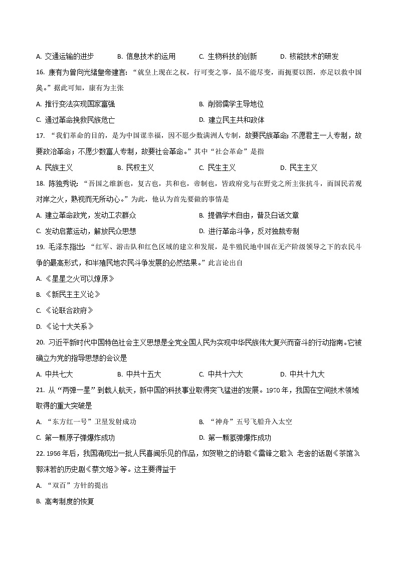 2021-2022学年甘肃省白银市会宁县高二上学期期末质量监测考试（B卷）历史试题含答案03