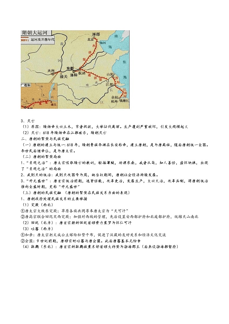 第二单元 三国两晋南北朝的民族交融与隋唐统一多民族封建国家的发展 复习提纲--2022-2023学年高中历史统编版（2019）必修中外历史纲要上册第3页