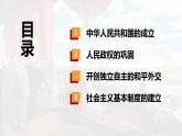 第26课 中华人民共和国成立和向社会主义过渡 课件---2022-2023学年高中历史统编版（2019）必修中外历史纲要上册