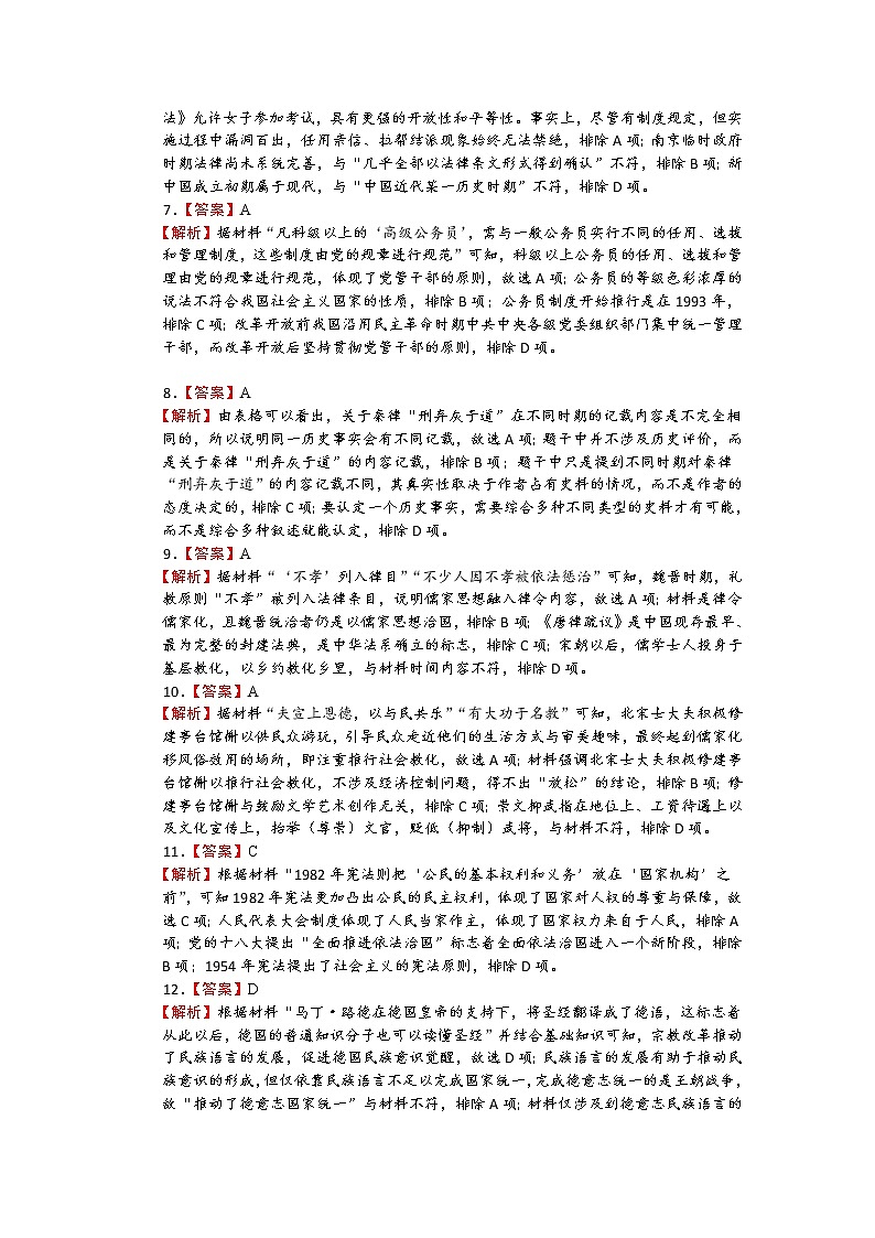 广东省清远市四校联盟2022-2023学年高二上学期期中考试历史试题02