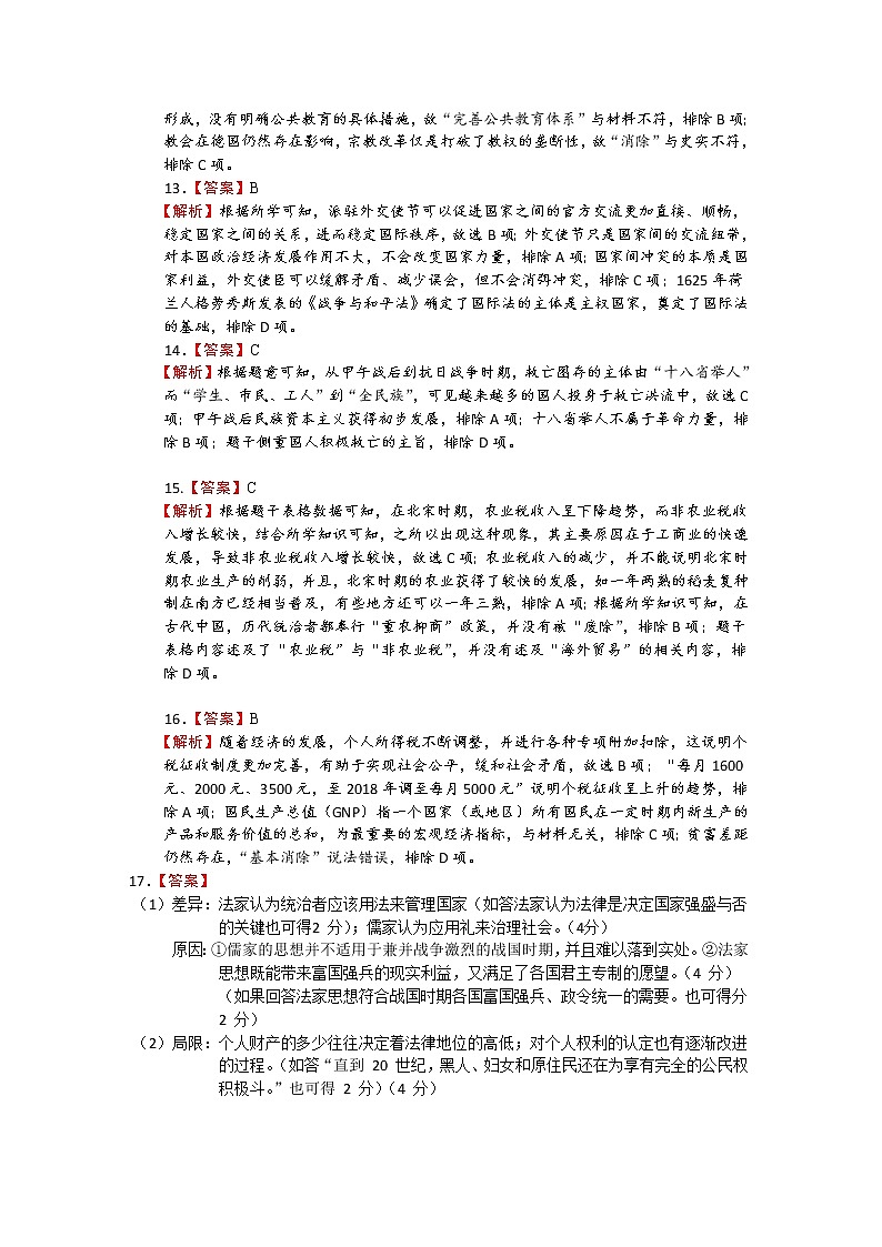 广东省清远市四校联盟2022-2023学年高二上学期期中考试历史试题03