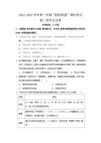 广东省清远市四校联盟2022-2023学年高二上学期期中考试历史试题