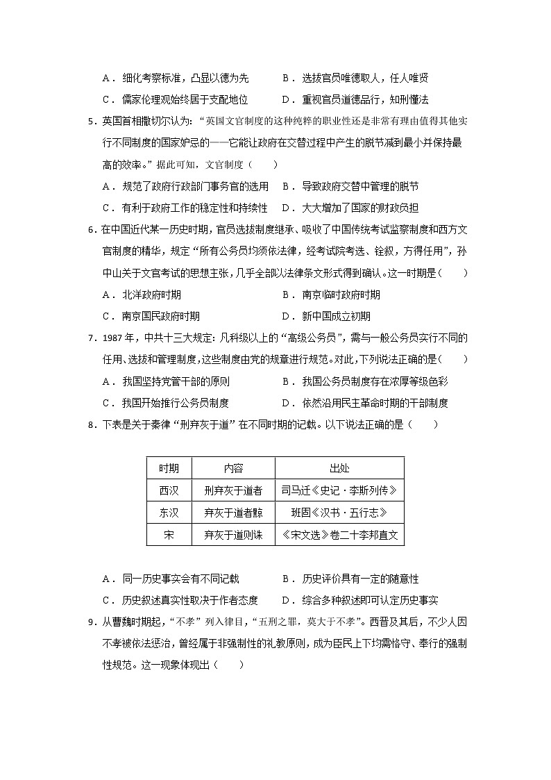 广东省清远市四校联盟2022-2023学年高二上学期期中考试历史试题02