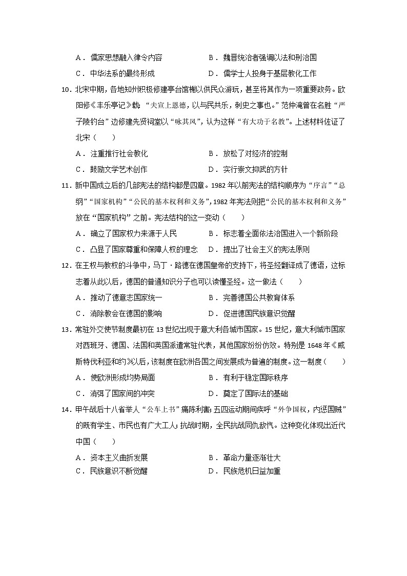 广东省清远市四校联盟2022-2023学年高二上学期期中考试历史试题03