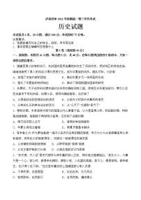 四川省泸县第四中学2022-2023学年高一上学期第三学月考试历史试题