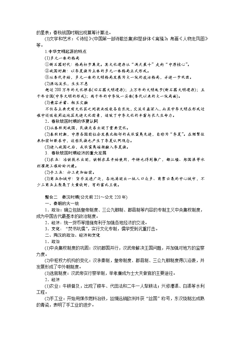 中国古代文明的奠基与初步发展：先秦、秦汉导学案--2023届高三统编版历史二轮复习第2页
