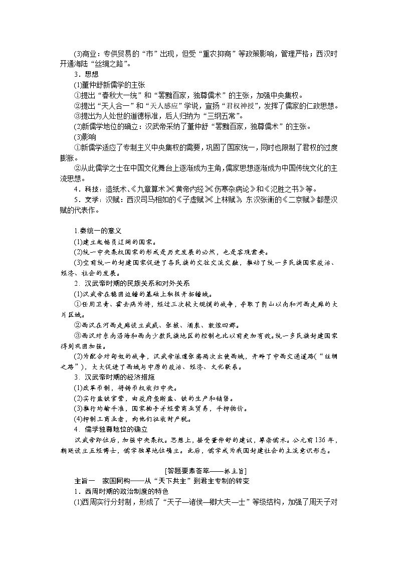 中国古代文明的奠基与初步发展：先秦、秦汉导学案--2023届高三统编版历史二轮复习第3页
