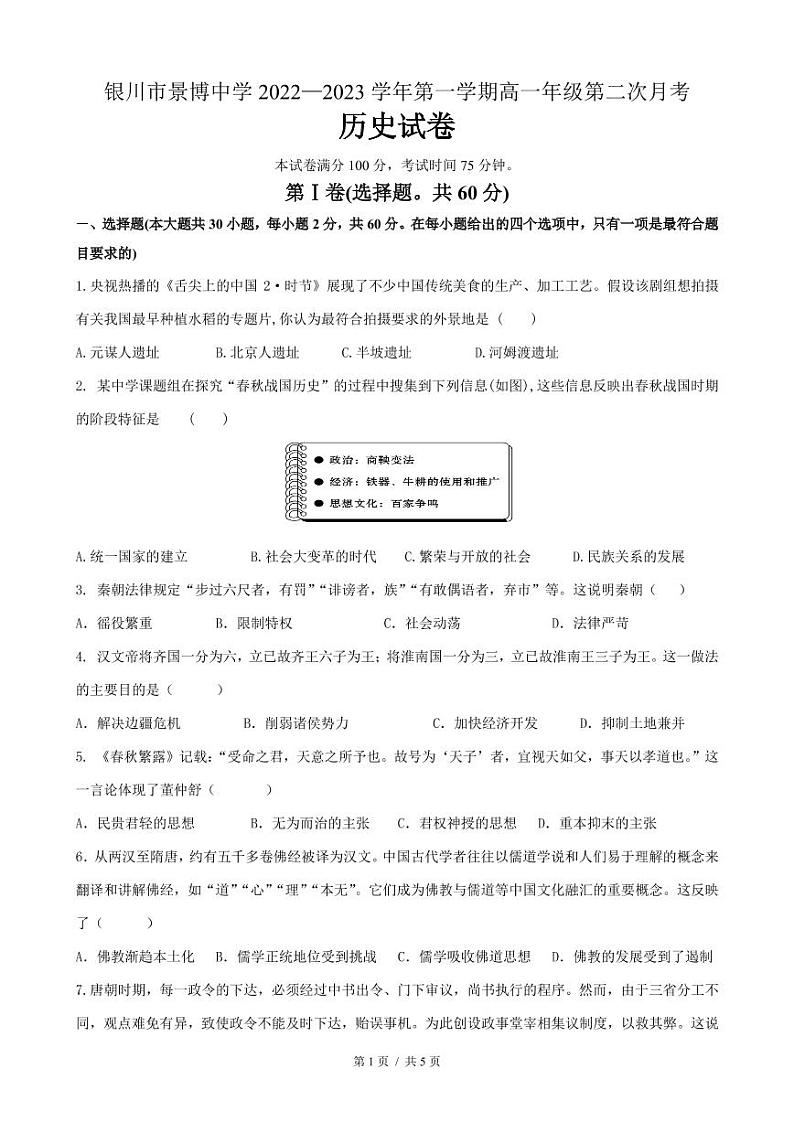 历史试卷第1页