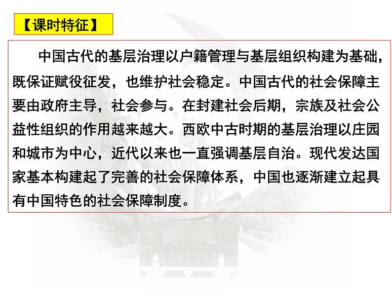 第16课时 基层治理与社会保障 课件--2023届高三统编版历史一轮复习第2页