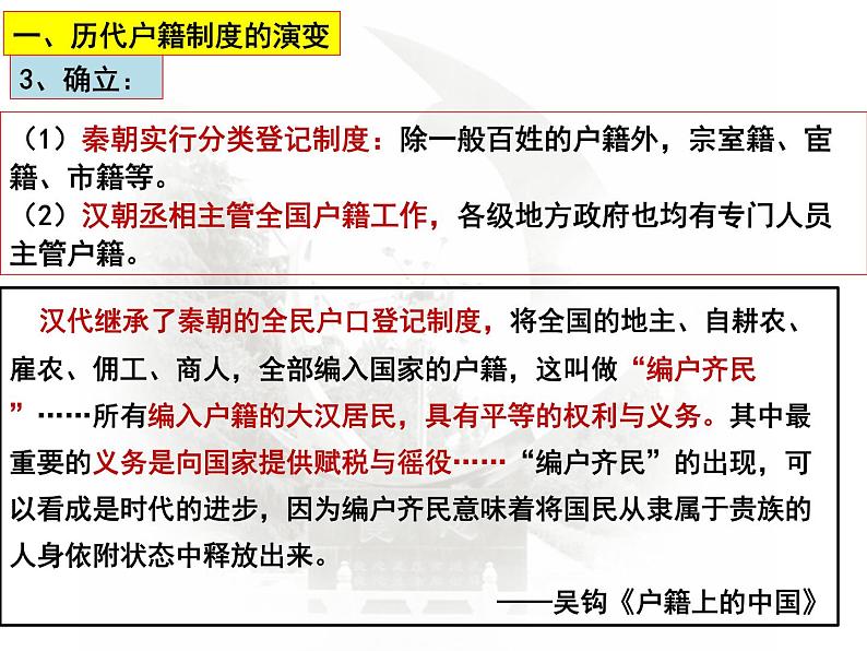 第16课时 基层治理与社会保障 课件--2023届高三统编版历史一轮复习第6页