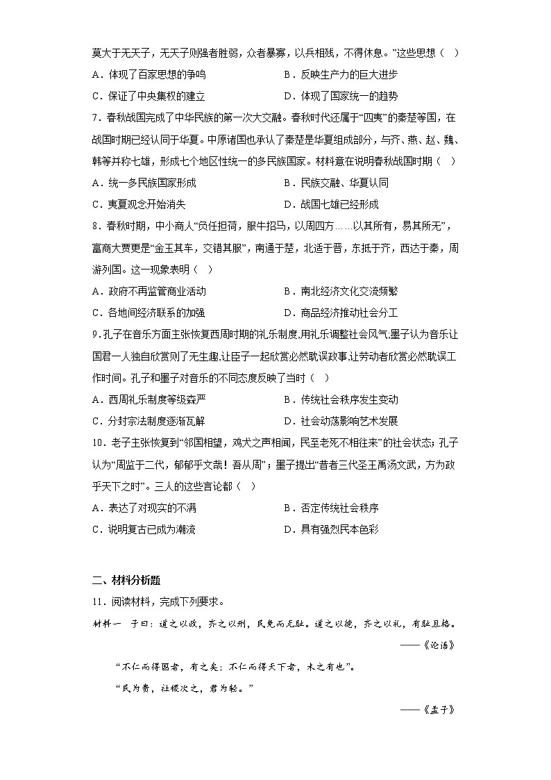 第2课  诸侯纷争与变法运动  课时练习（含答案）---2022-2023学年高中历史统编版（2019）必修中外历史纲要上册02