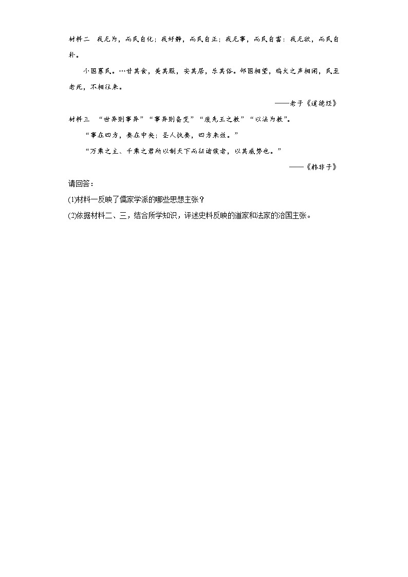 第2课  诸侯纷争与变法运动  课时练习（含答案）---2022-2023学年高中历史统编版（2019）必修中外历史纲要上册03