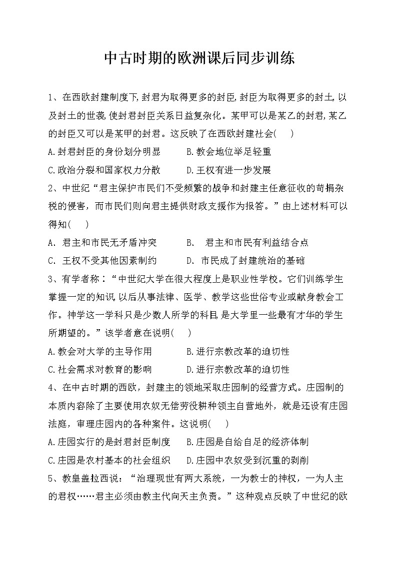第3课中古时期的欧洲课后同步训练（含解析）---2022-2023学年高中历史统编版（2019）必修中外历史纲要下册第1页
