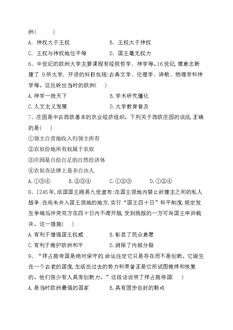 第3课中古时期的欧洲课后同步训练（含解析）---2022-2023学年高中历史统编版（2019）必修中外历史纲要下册第2页