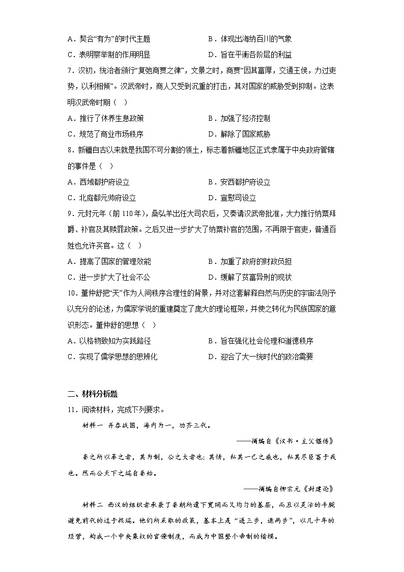 第4课  西汉与东汉——统一多民族封建国家的巩固  课时练习（含答案）---2022-2023学年高中历史统编版（2019）必修中外历史纲要上册第2页