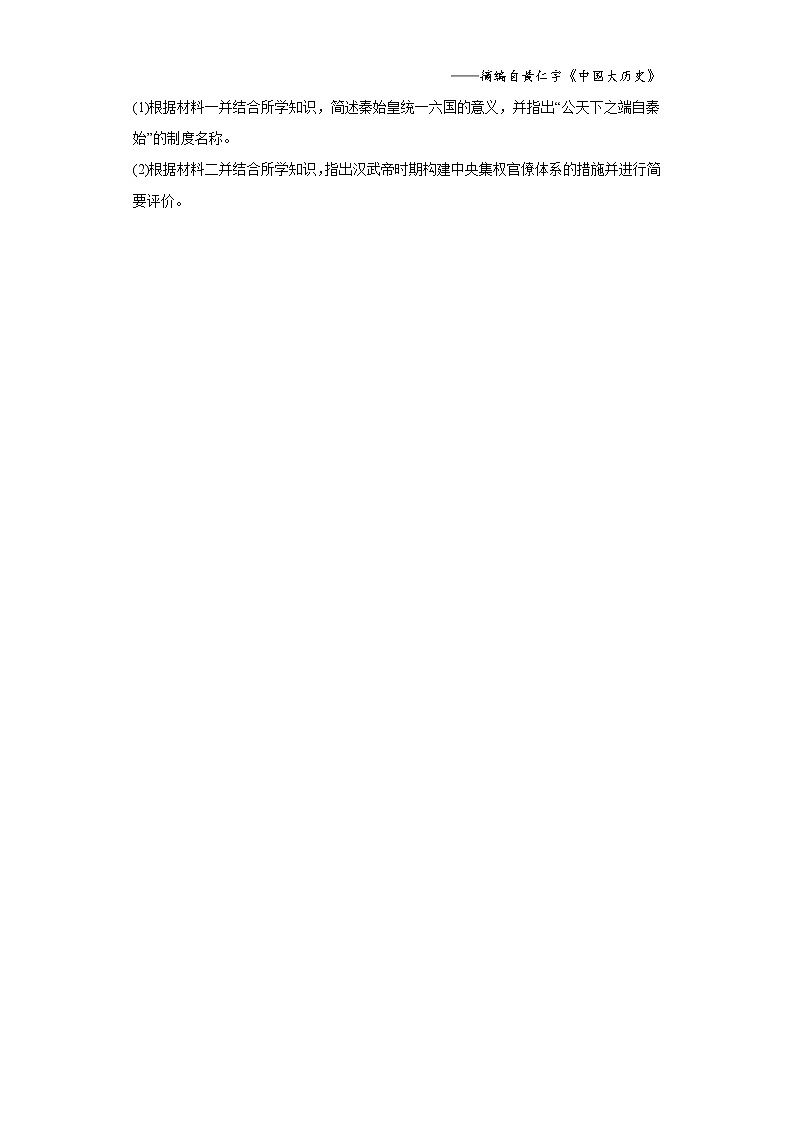 第4课  西汉与东汉——统一多民族封建国家的巩固  课时练习（含答案）---2022-2023学年高中历史统编版（2019）必修中外历史纲要上册第3页