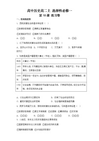 人教统编版选择性必修1 国家制度与社会治理第18课 世界主要国家的基层治理与社会保障课时训练