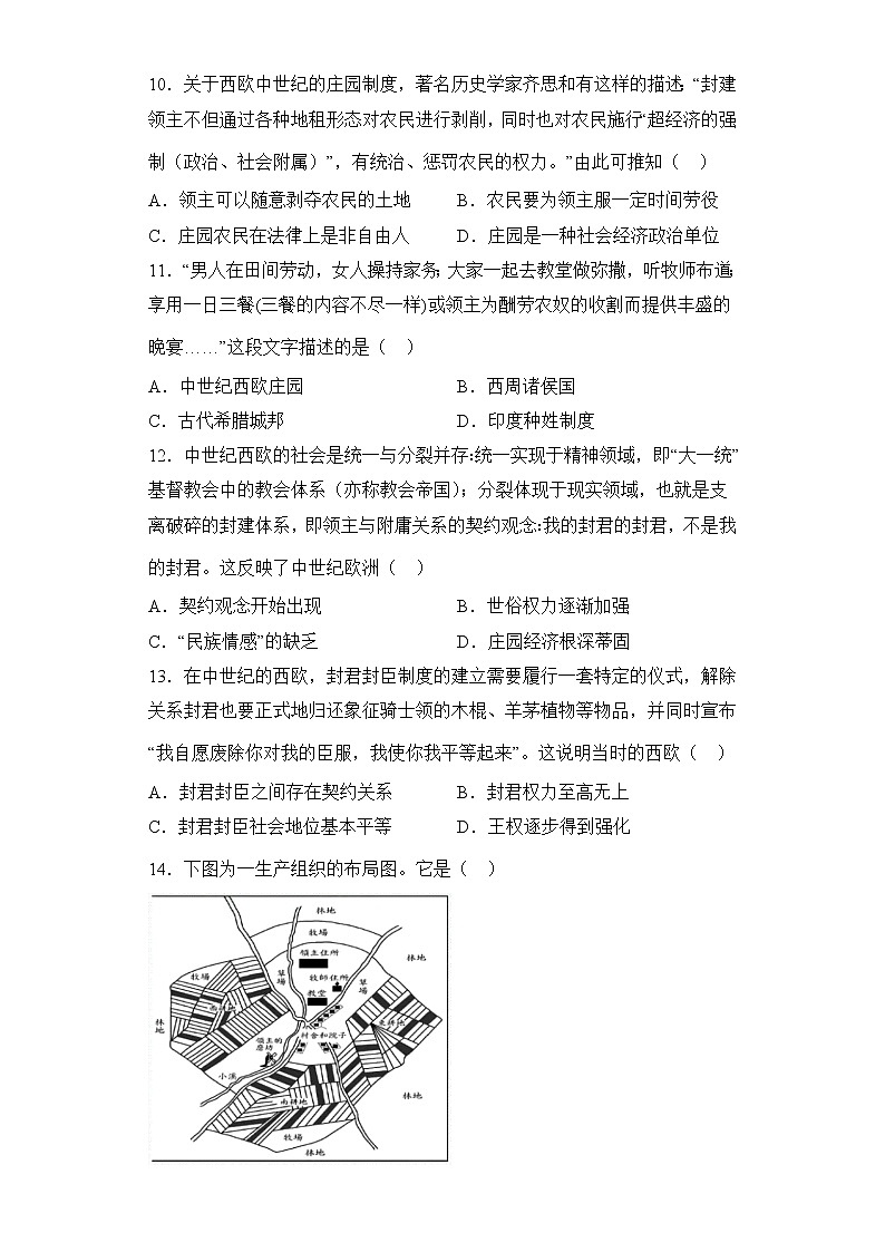 第18课世界主要国家的基层治理与社会保障 练习卷 （含解析） --2022-2023学年高中历史统编版2019选择性必修1第3页