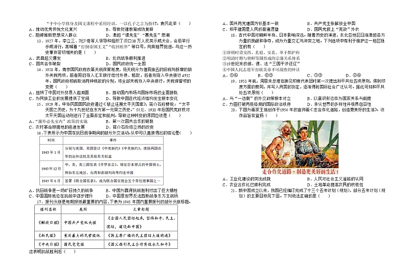 安徽省六安市金安区名校2022-2023学年高三上学期12月月考历史试题（含答案）02