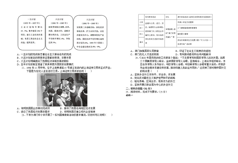安徽省六安市金安区名校2022-2023学年高三上学期12月月考历史试题（含答案）03