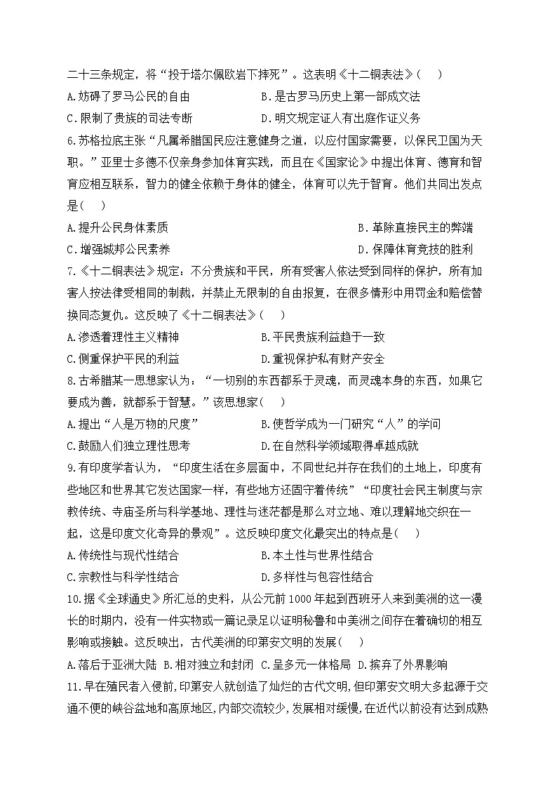 第二单元丰富多样的世界文化（通关训练A卷）--2023届高三统编版（2019）高中历史选择性必修3一轮复习第2页