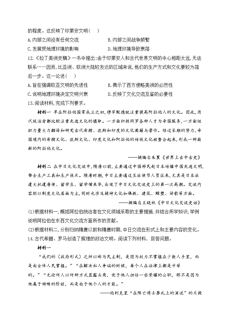 第二单元丰富多样的世界文化（通关训练A卷）--2023届高三统编版（2019）高中历史选择性必修3一轮复习第3页