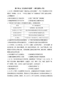 第六单元 文化传承与保护 （通关训练A卷）— 2023届高考历史统编版选择性必修3一轮复习