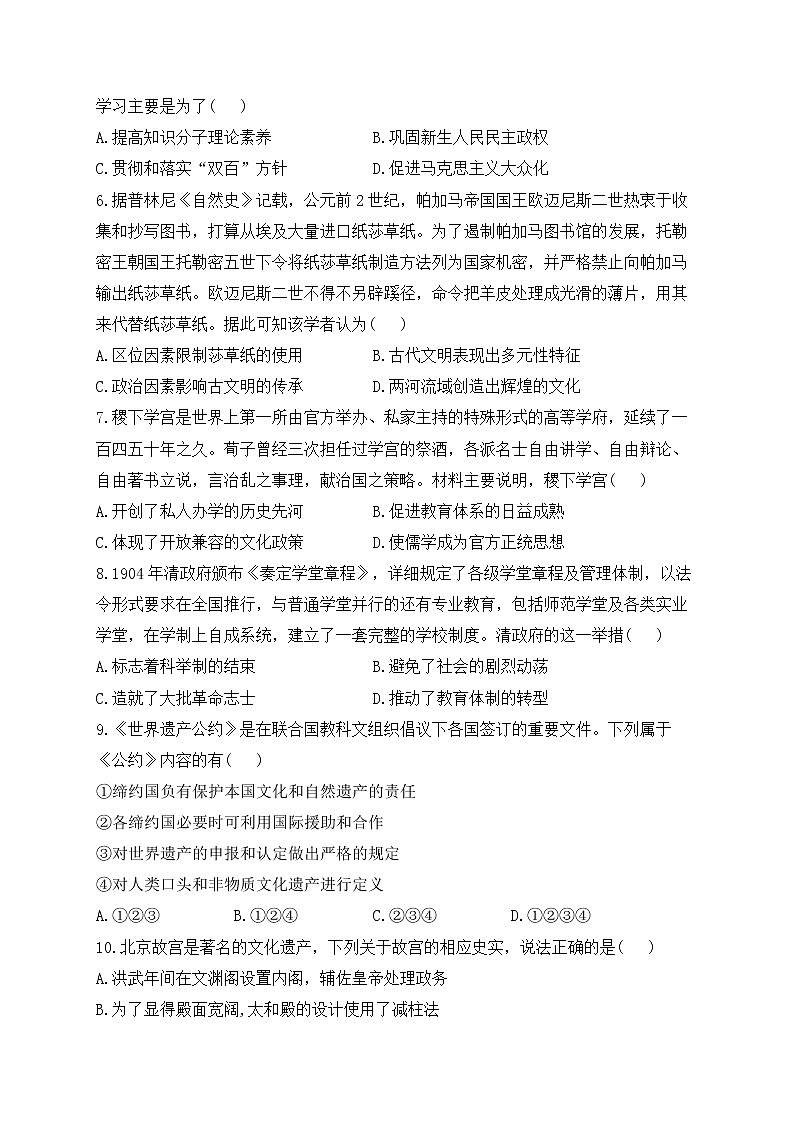 第六单元 文化传承与保护 （通关训练A卷）— 2023届高考历史统编版选择性必修3一轮复习第2页