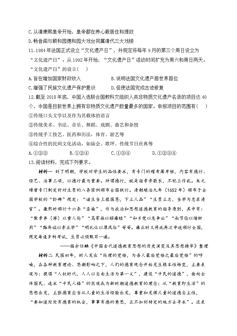 第六单元 文化传承与保护 （通关训练A卷）— 2023届高考历史统编版选择性必修3一轮复习第3页