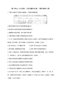 第三单元人口迁徙、文化交融与认同（通关训练A卷）--2023届高三统编版（2019）高中历史选择性必修3一轮复习