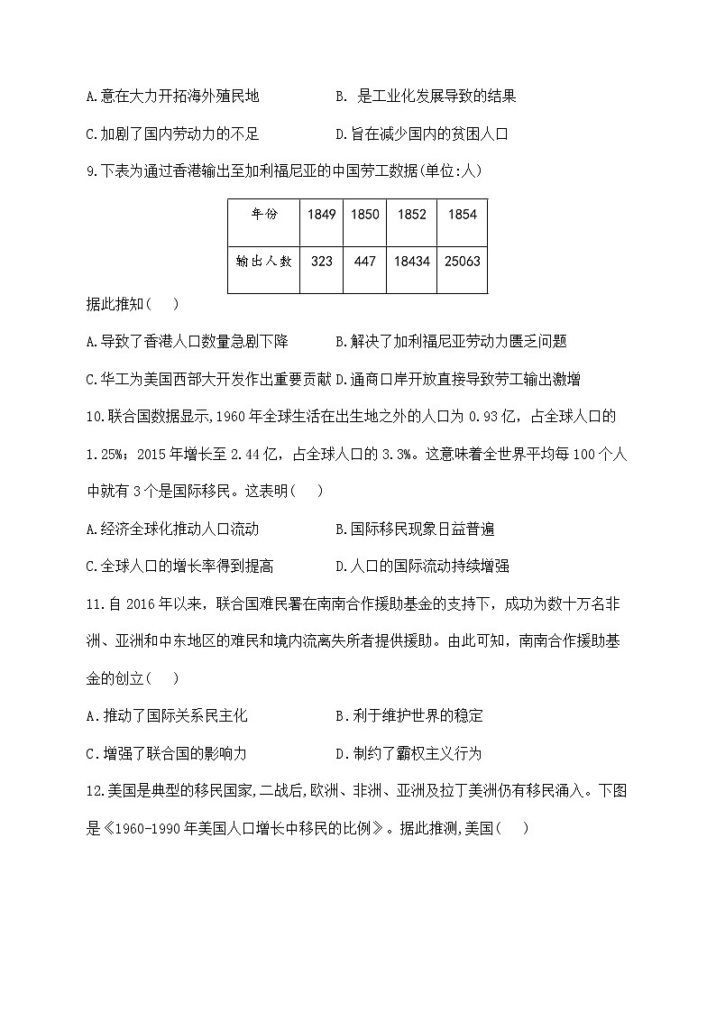 第三单元人口迁徙、文化交融与认同（通关训练A卷）--2023届高三统编版（2019）高中历史选择性必修3一轮复习第3页
