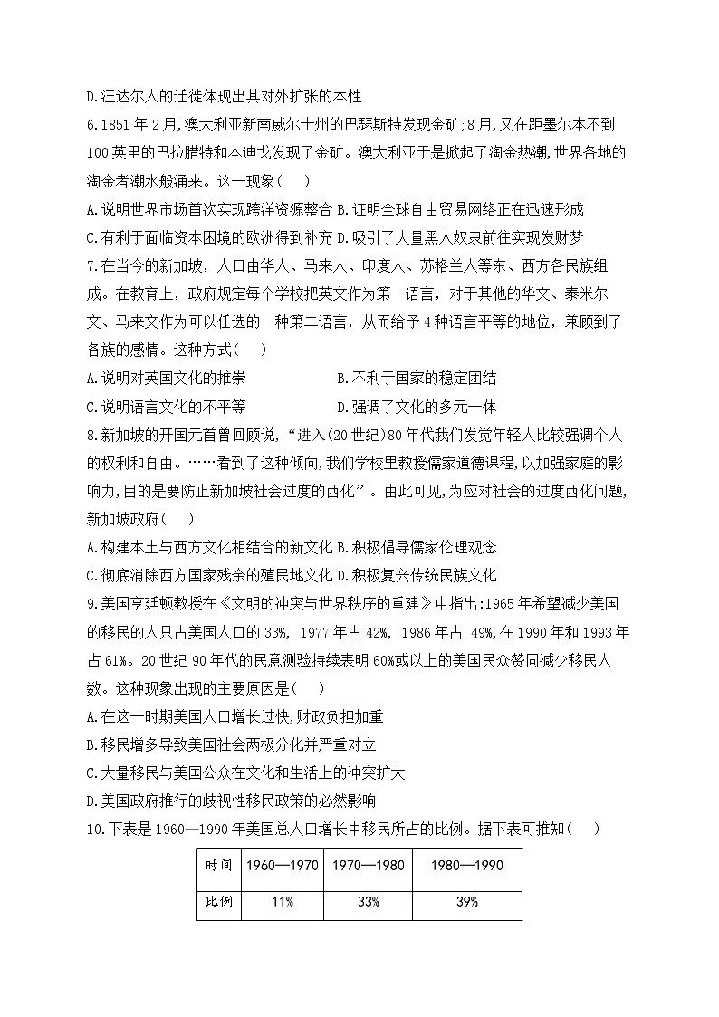 第三单元人口迁徙、文化交融与认同（通关训练B卷）--2023届高三统编版（2019）高中历史选择性必修3一轮复习第2页
