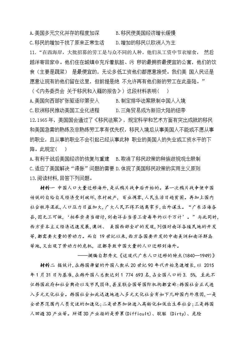 第三单元人口迁徙、文化交融与认同（通关训练B卷）--2023届高三统编版（2019）高中历史选择性必修3一轮复习第3页